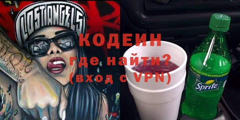 купить наркоту  Северодвинск  Codein Purple Drank 